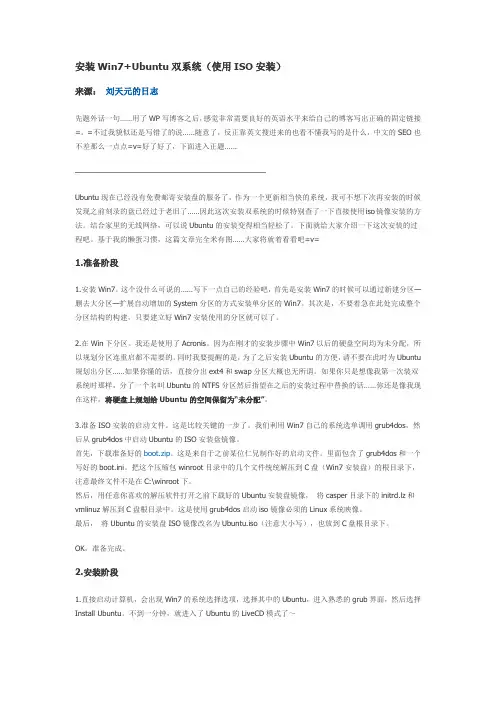 win7+ubutu双系统安装教程