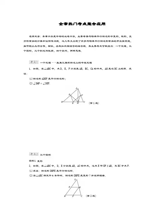 最新北师大版九年级数学上册《特殊的平行四边形》全章热门考点整合及答案