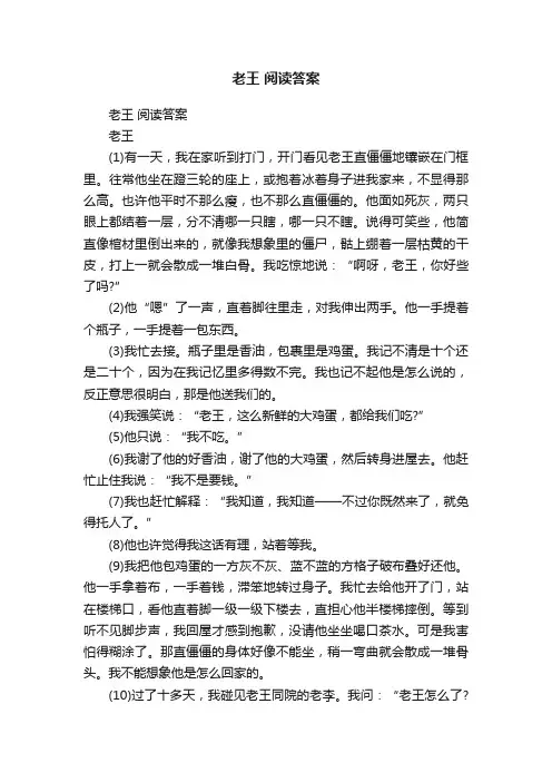 老王阅读答案