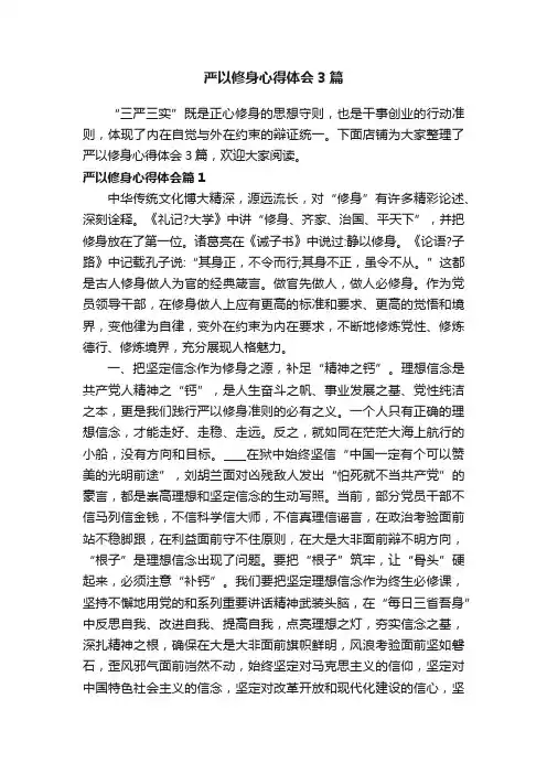 严以修身心得体会3篇