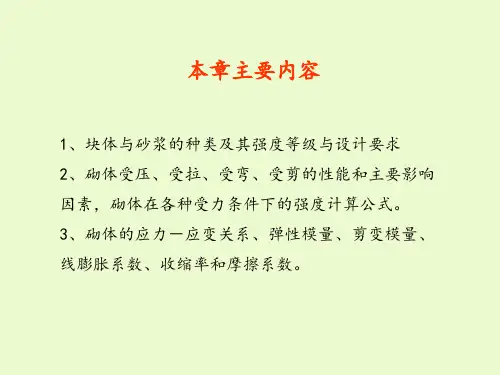 砌体结构---10、11、12