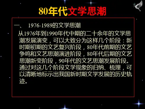 新时期文学思潮