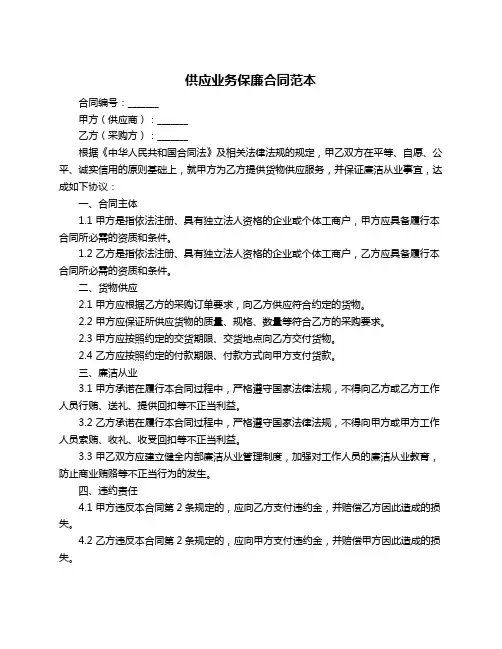 供应业务保廉合同范本