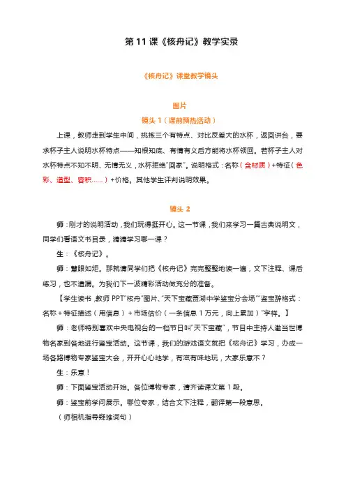 第11课《核舟记》教学实录--部编版初中语文八年级下册