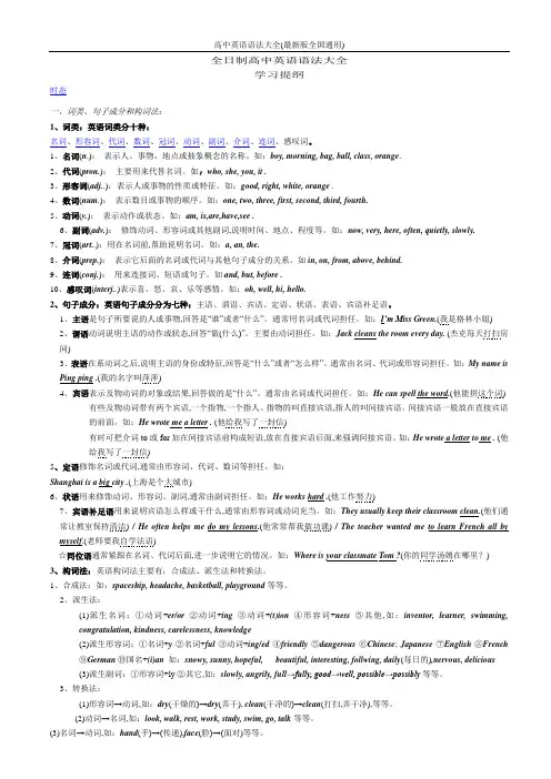 高中英语语法大全(最新版全国通用)