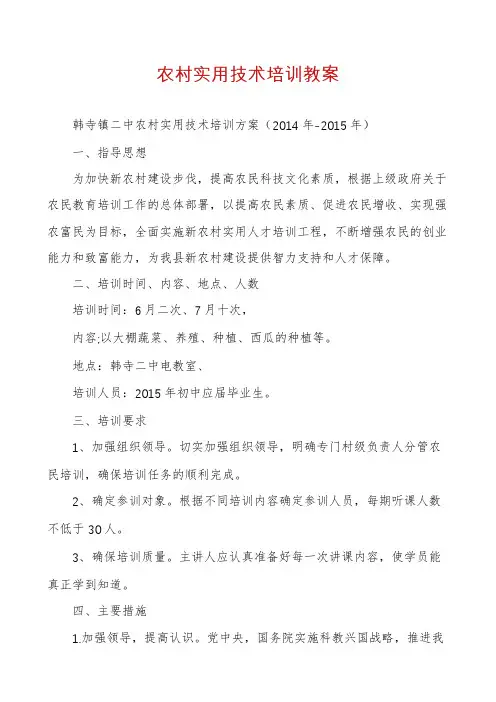 农村实用技术培训教案