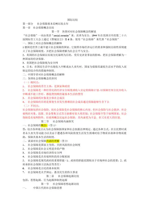 社会保障国际比较