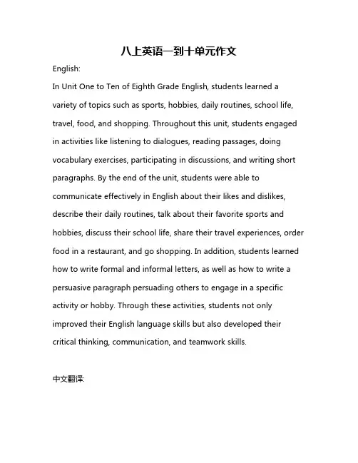 八上英语一到十单元作文