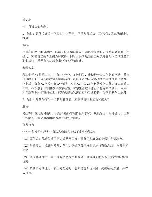 教师管理岗_面试题目(3篇)