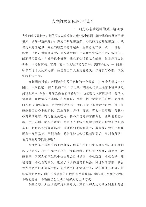 阳光心态做最棒的员工培训感