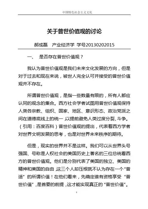 关于普世价值观的讨论