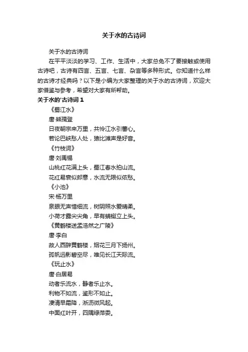 关于水的古诗词