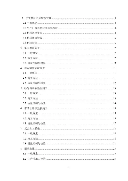 南水北调中线干线工程渠道混凝土衬砌施工操作指南