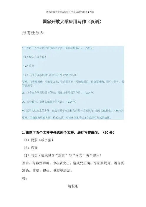 国家开放大学电大应用写作(汉语)形考任务6答案