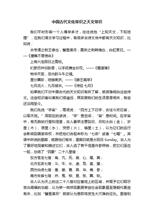 中国古代文化常识之天文常识