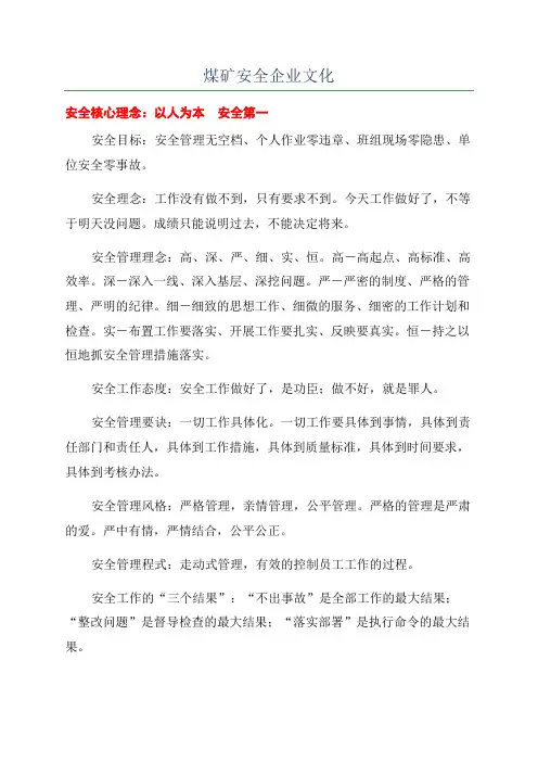 煤矿安全企业文化