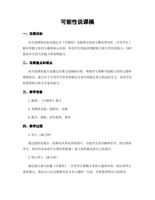 可能性说课稿