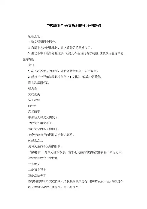 部编本的七个创新点