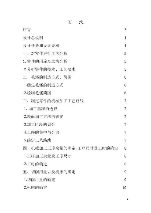 夹具课程设计说明书