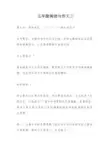 五年级阅读与作文三