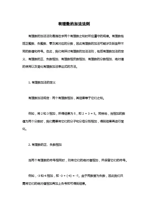 有理数的加法法则