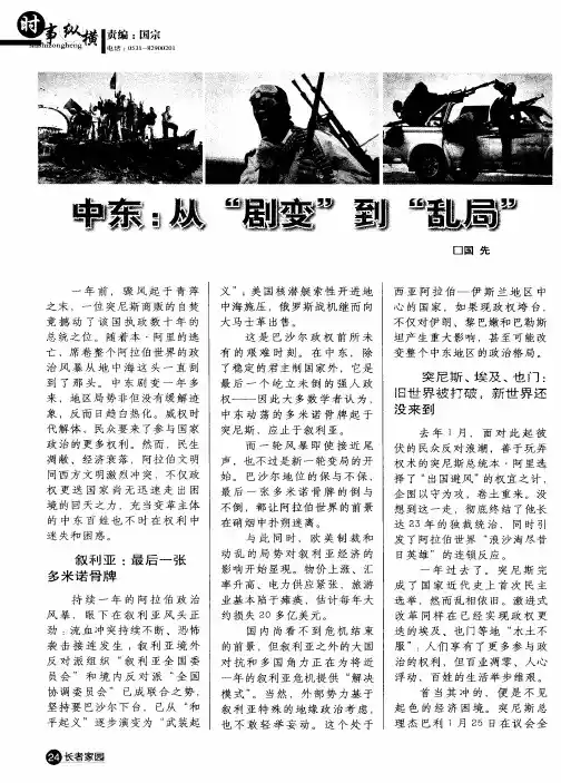 中东：从“剧变”到“乱局”