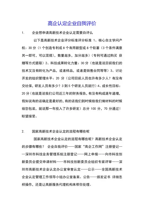 高企认定企业自我评价