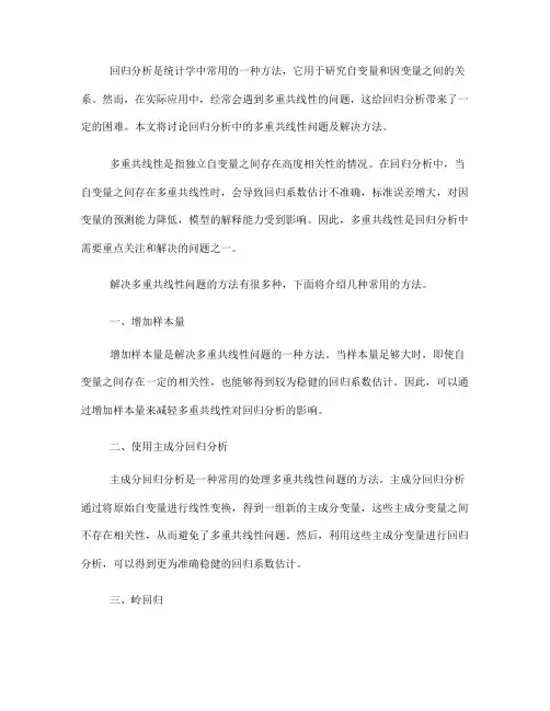 回归分析中的多重共线性问题及解决方法(七)