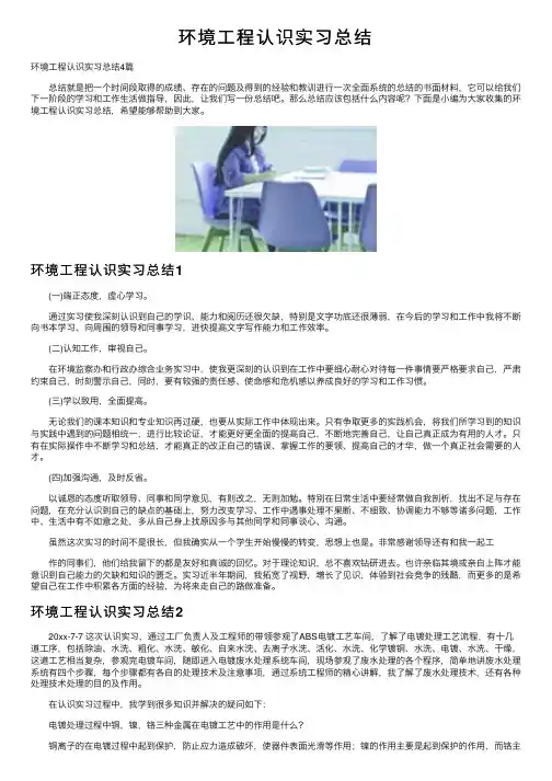 环境工程认识实习总结