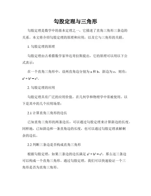勾股定理与三角形