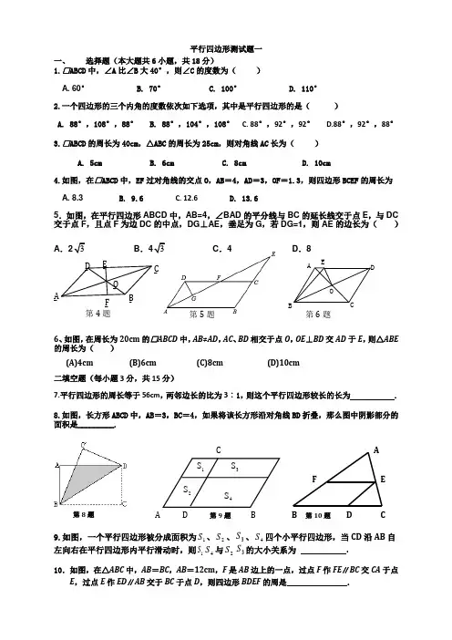 平行四边形测试题