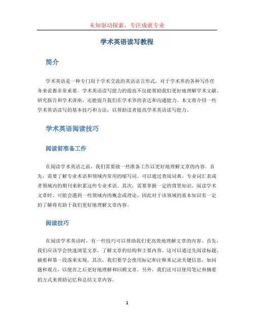学术英语读写教程