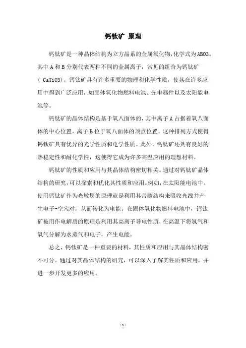 钙钛矿 原理
