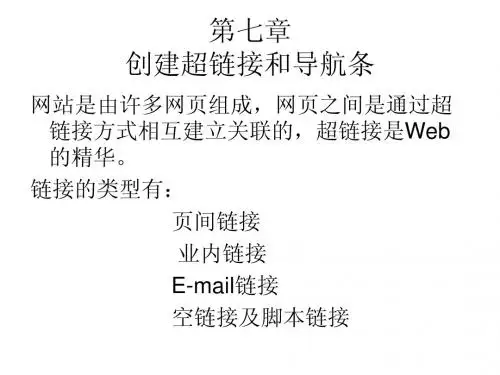 DreamWaver教程 第三章课件