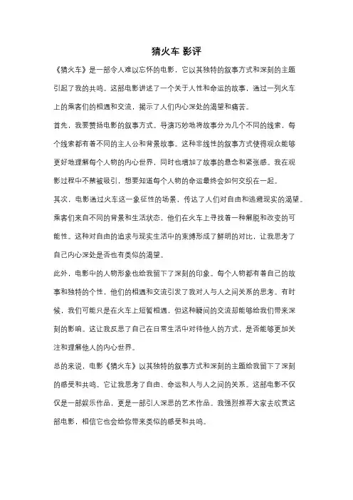 猜火车 影评