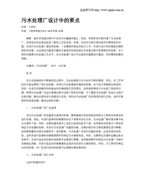 污水处理厂设计中的要点