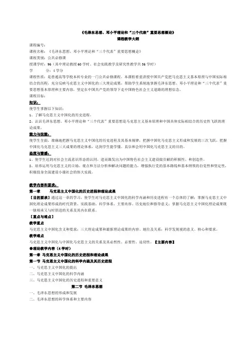 毛邓三教学大纲