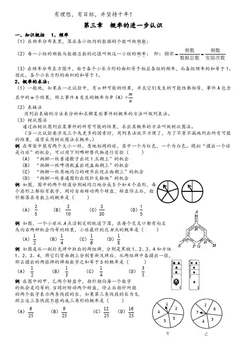 九年级数学上册第三章概率的进一步认识知识点练习复习教案21