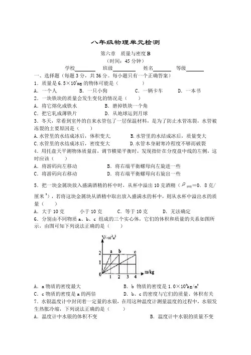 第六章  质量与密度2