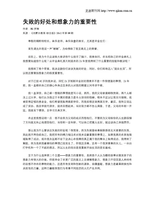 失败的好处和想象力的重要性