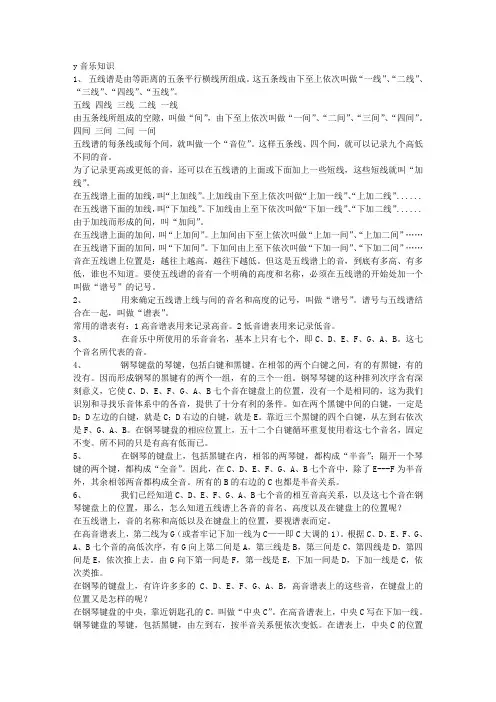 音乐知识五线谱入门