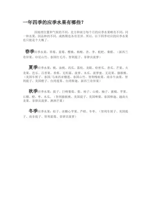 一年四季的应季水果有哪些