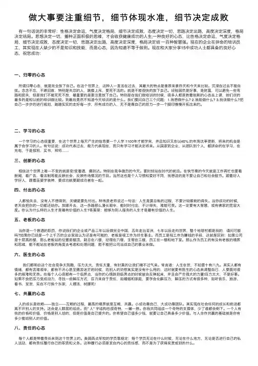 做大事要注重细节，细节体现水准，细节决定成败