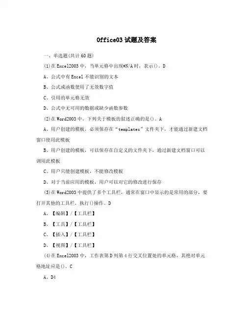Office03试题及答案