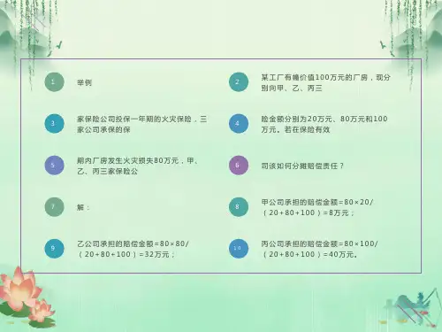 保险学期末计算题复习