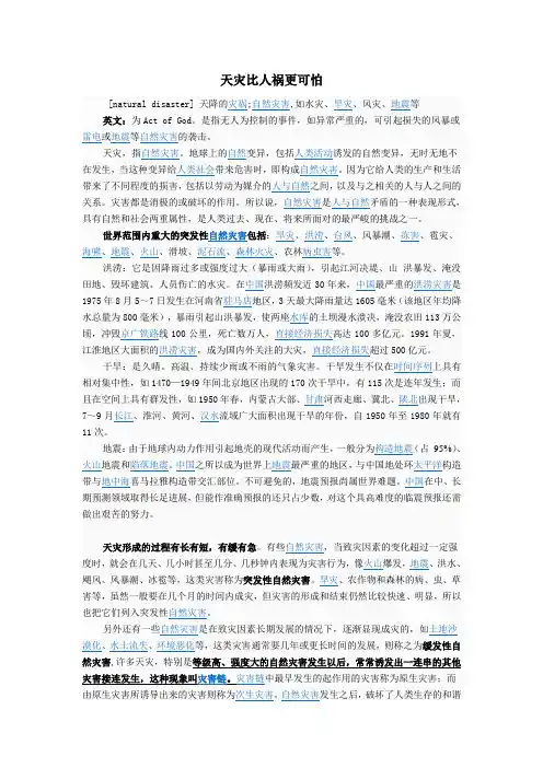 天灾比人祸更可怕辩论资料