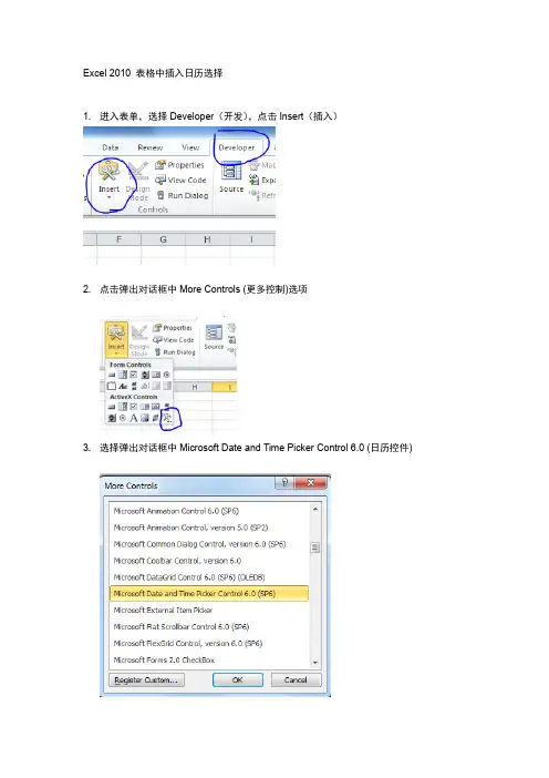 Excel 2010 表格中插入日历选择