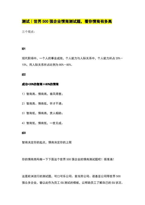 世界500强企业情商测试题