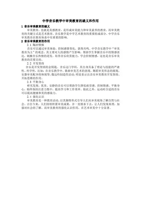 中学音乐教学中审美教育的涵义和作用