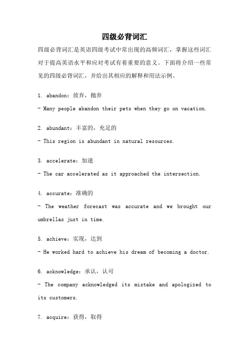 四级必背词汇